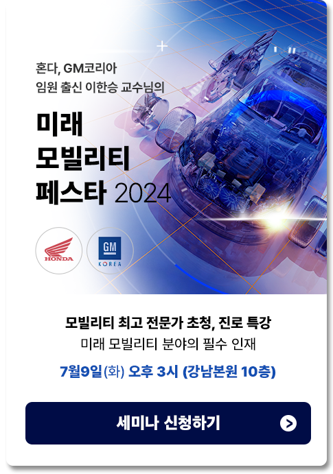 미래 모빌리티 페스타 2024